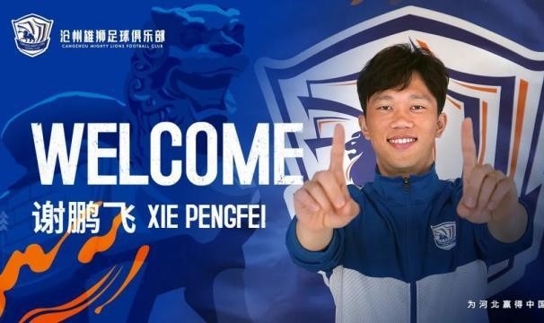 开云官网-官宣！谢鹏飞加盟沧州雄狮：盼新赛季取得满意成绩